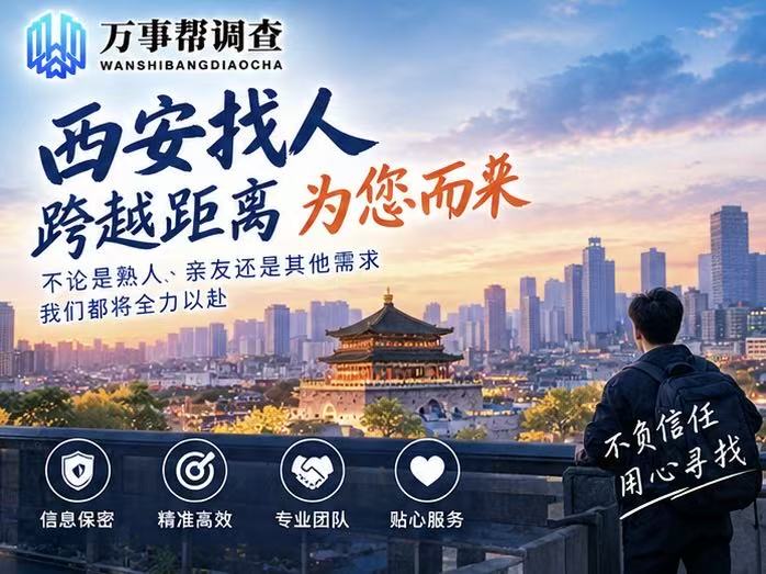 老赖欠钱失联玩消失？西安找债务人的 3 个高效思路