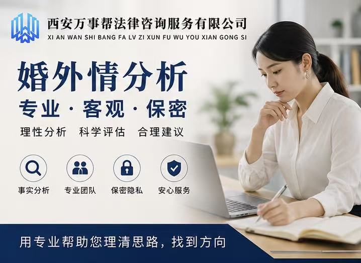 西安婚姻调查公司不会主动说的那句话：你手里的证据，可能正在把你变成被告