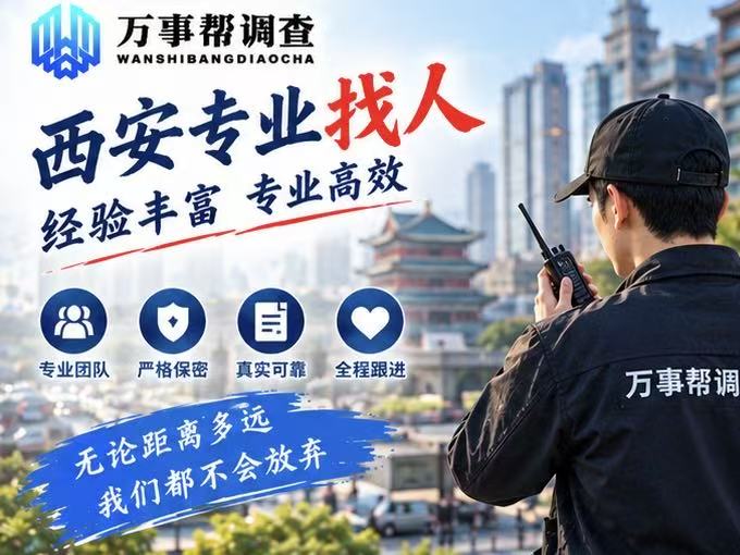 西安找人一般怎么收费？3 个真实案例揭秘报价套路，90% 的人都踩过
